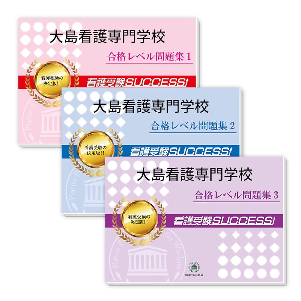中部看護専門学校　合格レベル問題集（サクセス）1〜5 jyuken-senmon_aiti30-kango